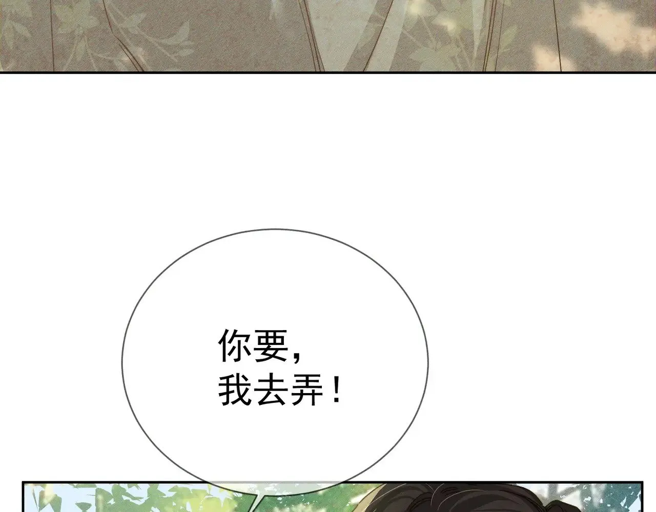 第155话：讨欢心 第14页