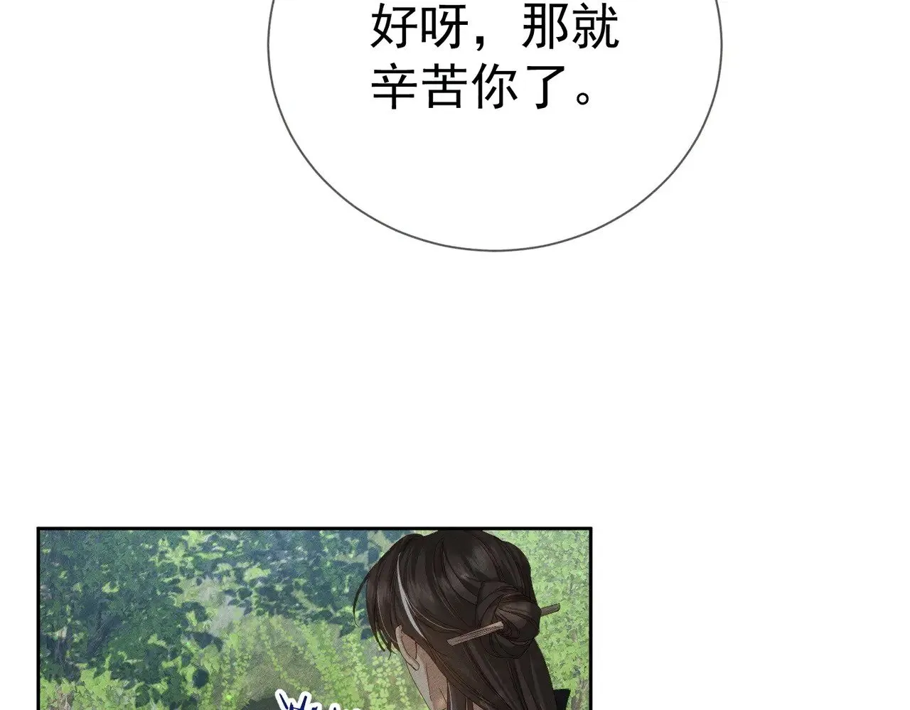 第155话：讨欢心 第16页