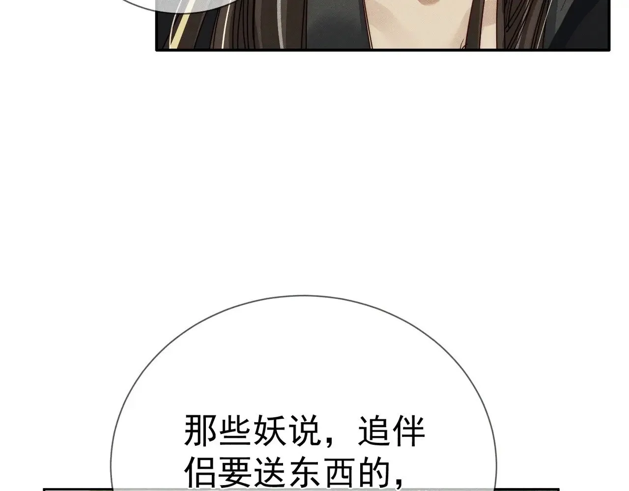第155话：讨欢心 第26页