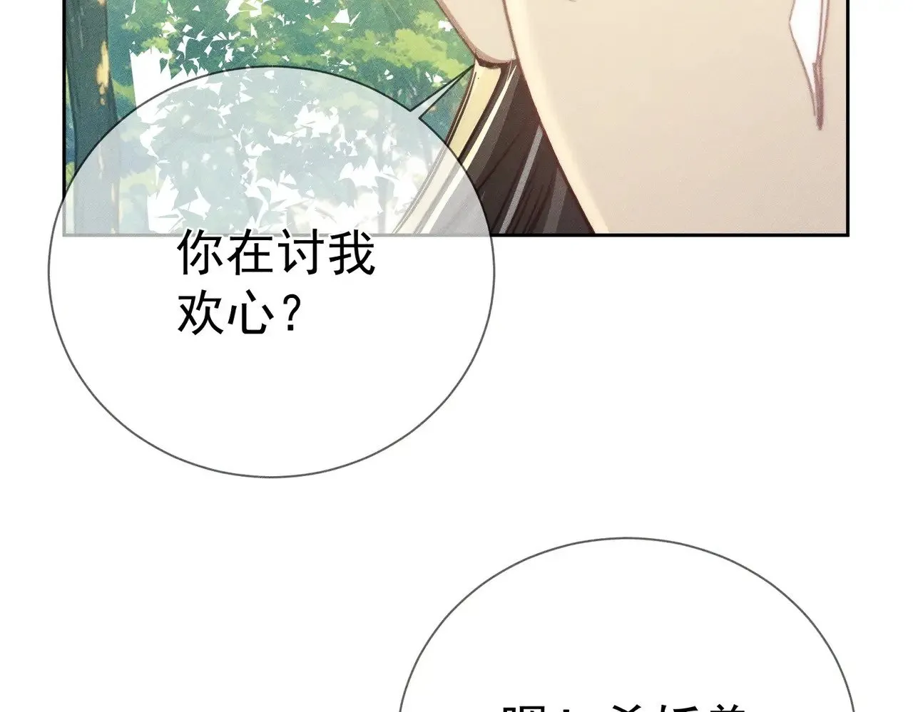 第155话：讨欢心 第30页