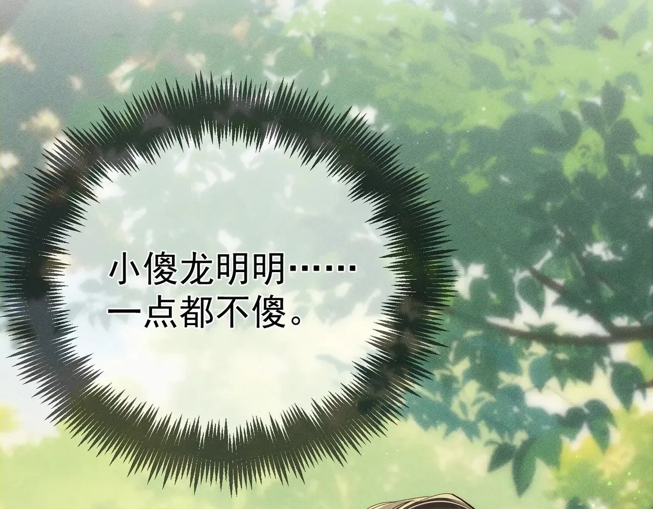 第155话：讨欢心 第33页