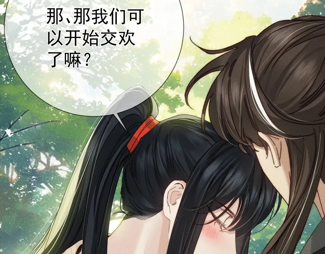 第155话：讨欢心 第39页