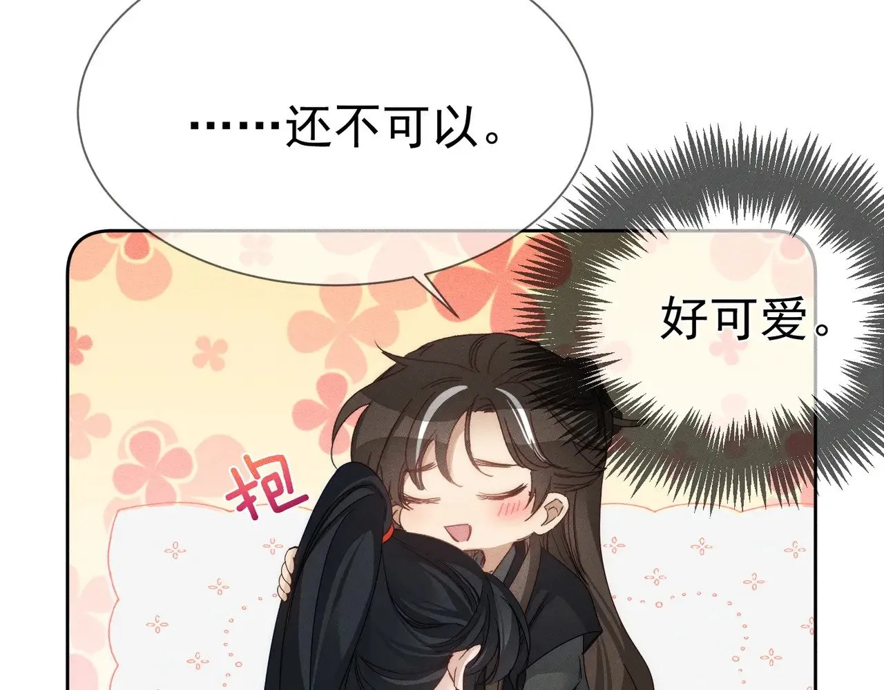 第155话：讨欢心 第42页