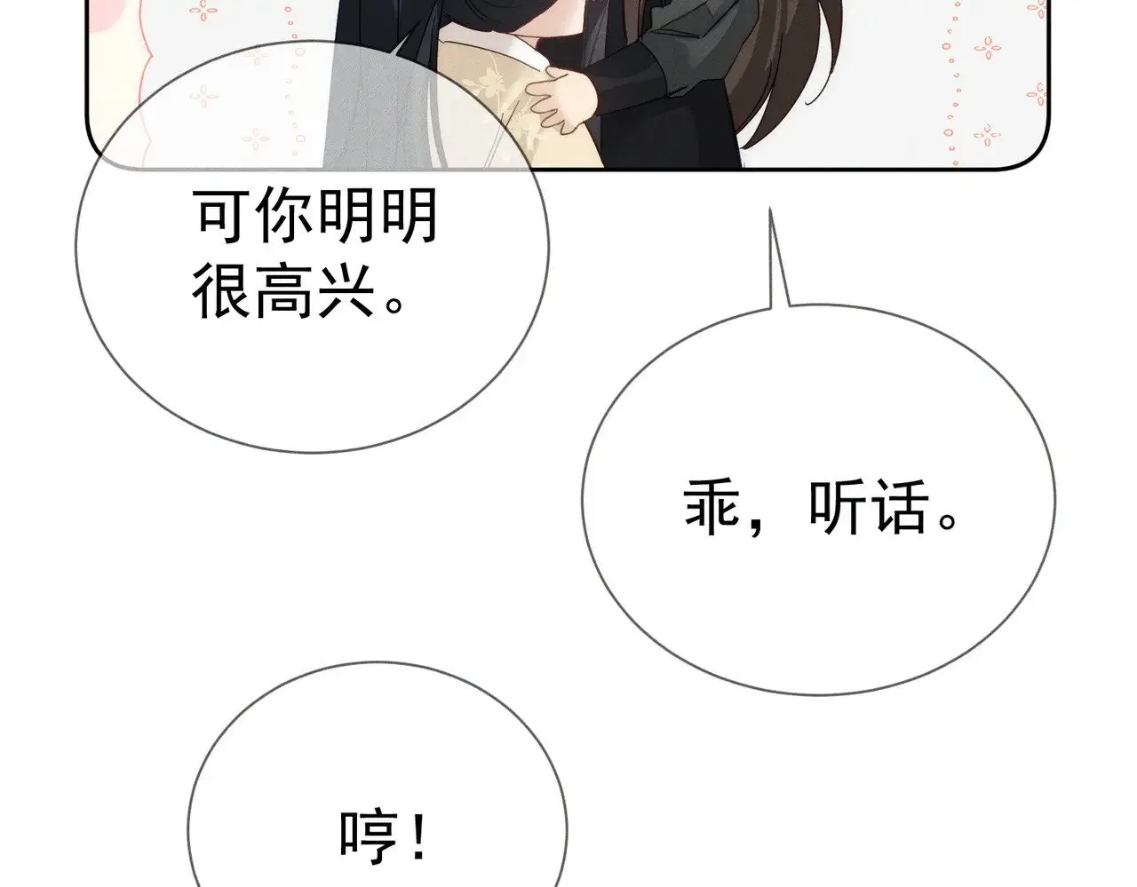 第155话：讨欢心 第43页