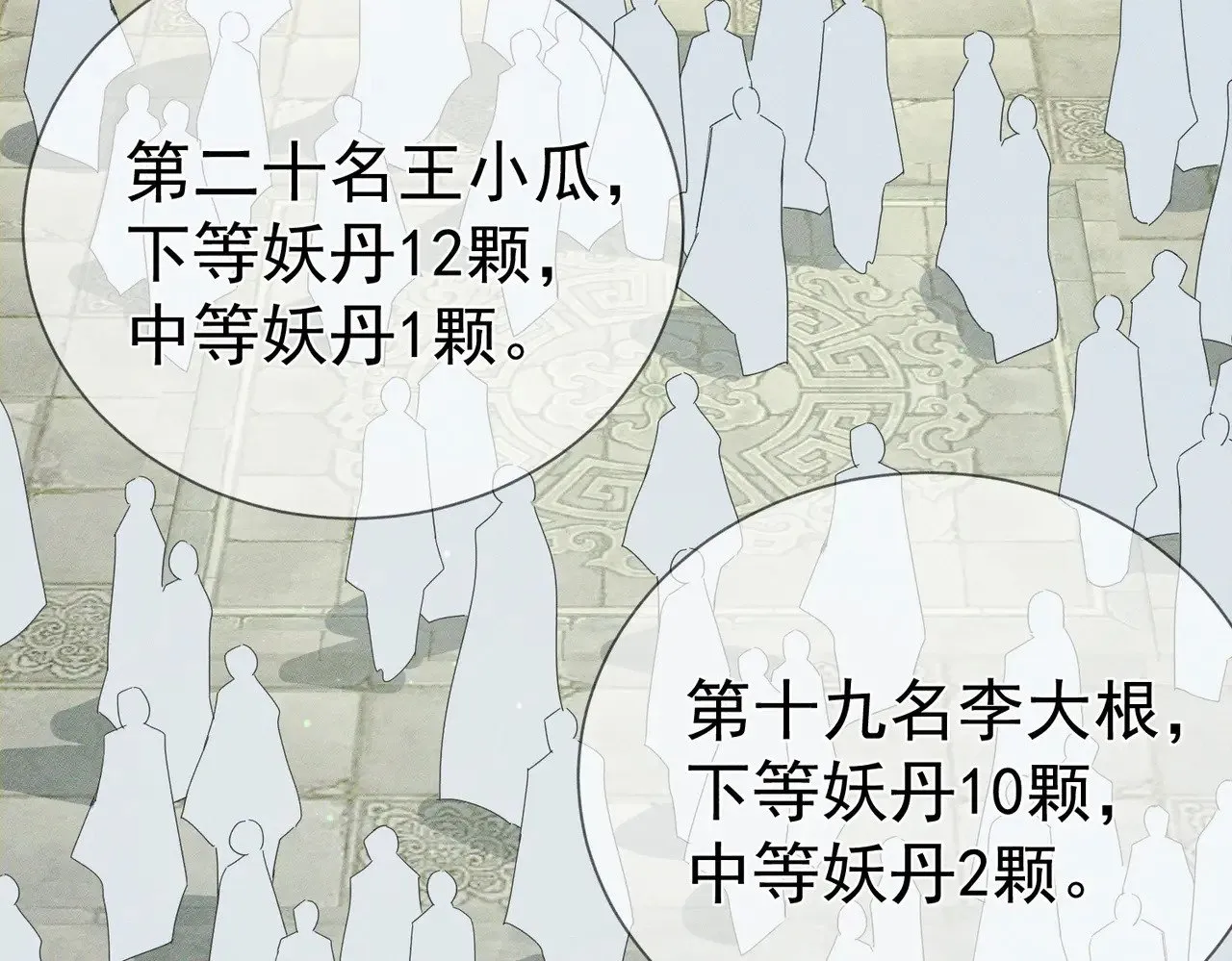 第155话：讨欢心 第45页