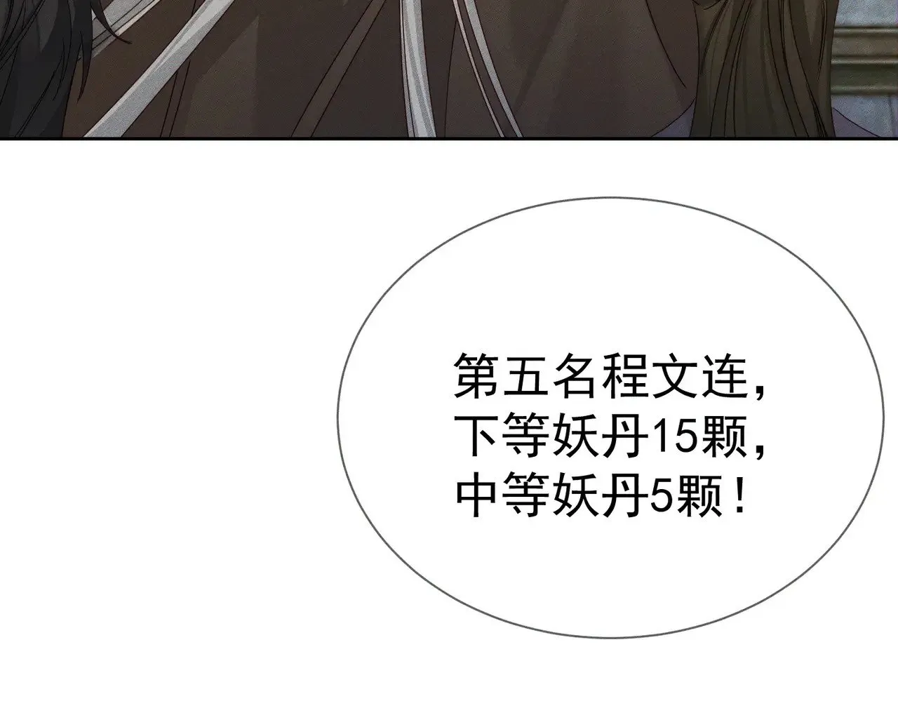 第155话：讨欢心 第47页