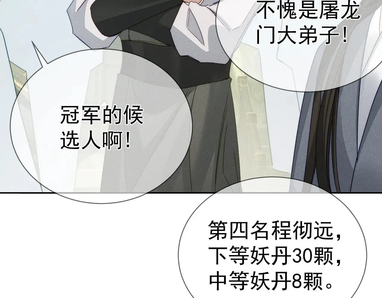第155话：讨欢心 第49页