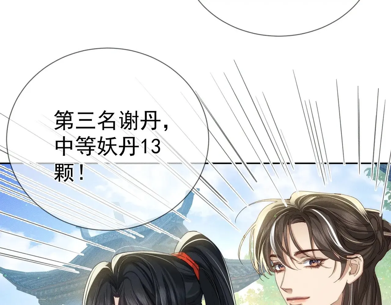 第155话：讨欢心 第50页
