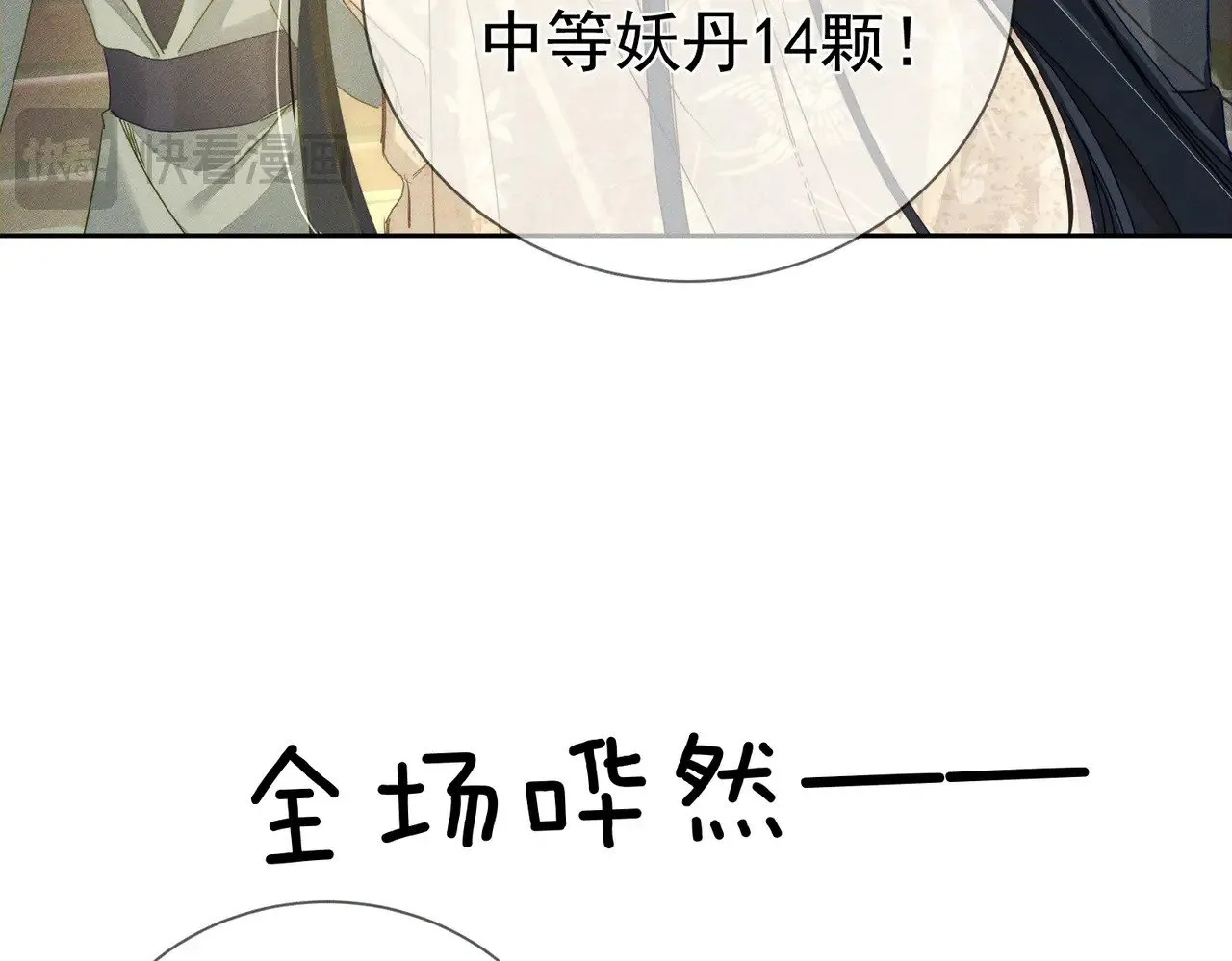 第155话：讨欢心 第52页