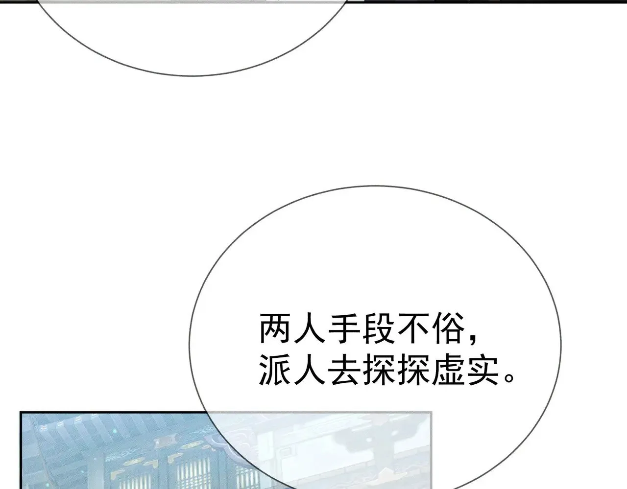 第155话：讨欢心 第60页