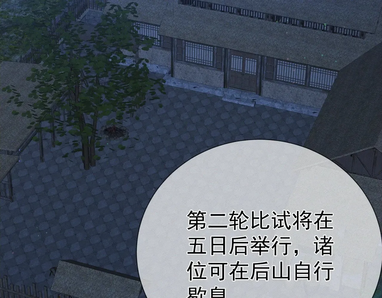 第155话：讨欢心 第63页