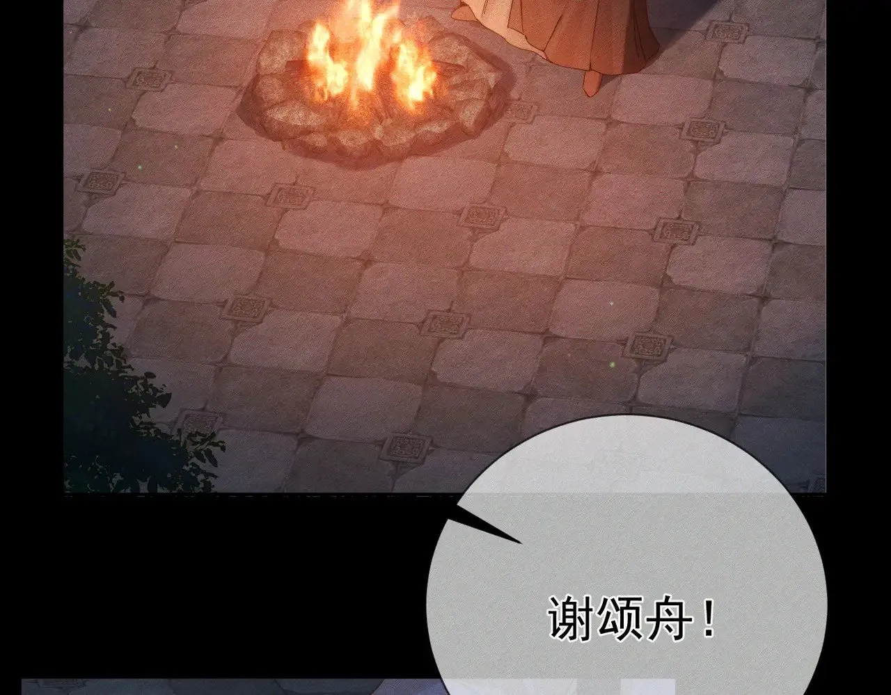 第155话：讨欢心 第66页
