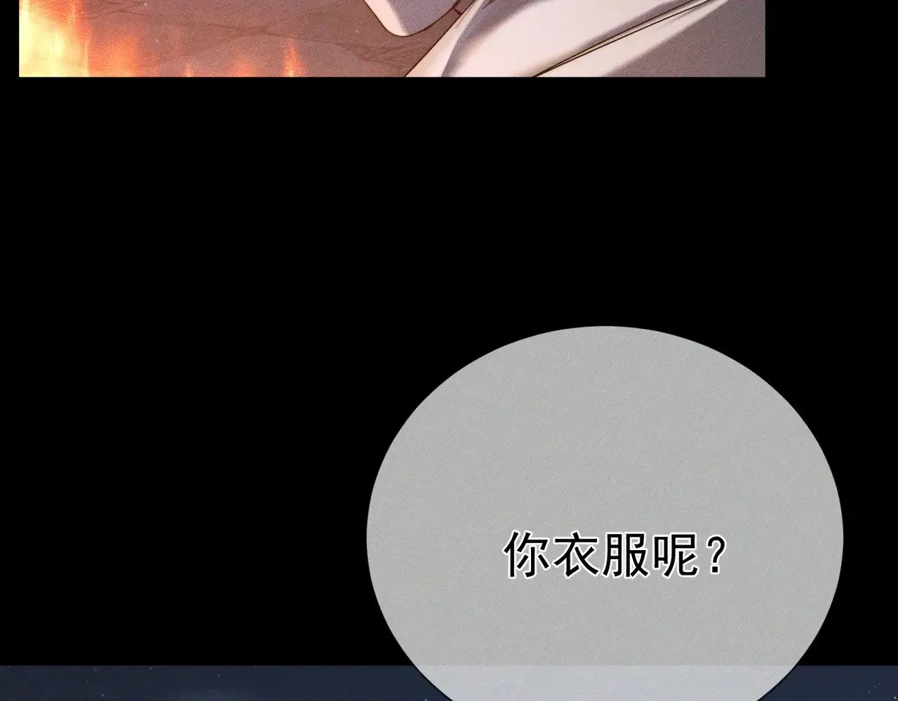 第155话：讨欢心 第71页