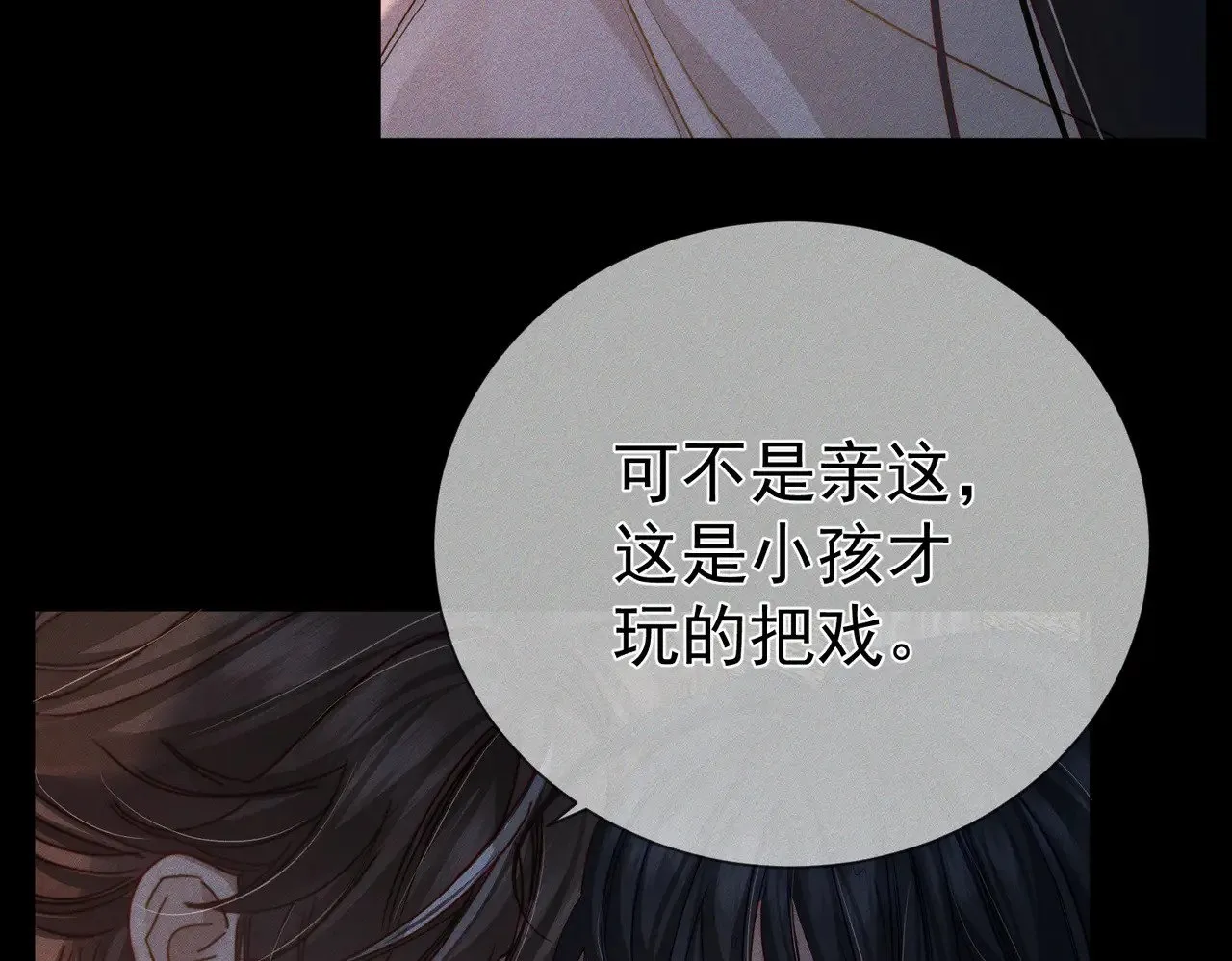 第156话：不继续了吗？ 第11页