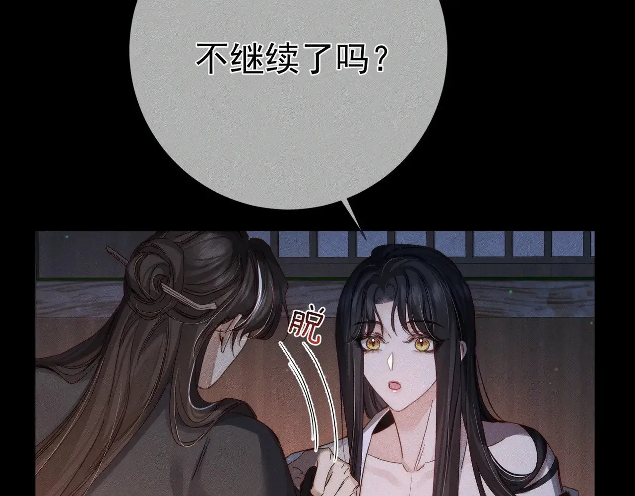 第156话：不继续了吗？ 第33页