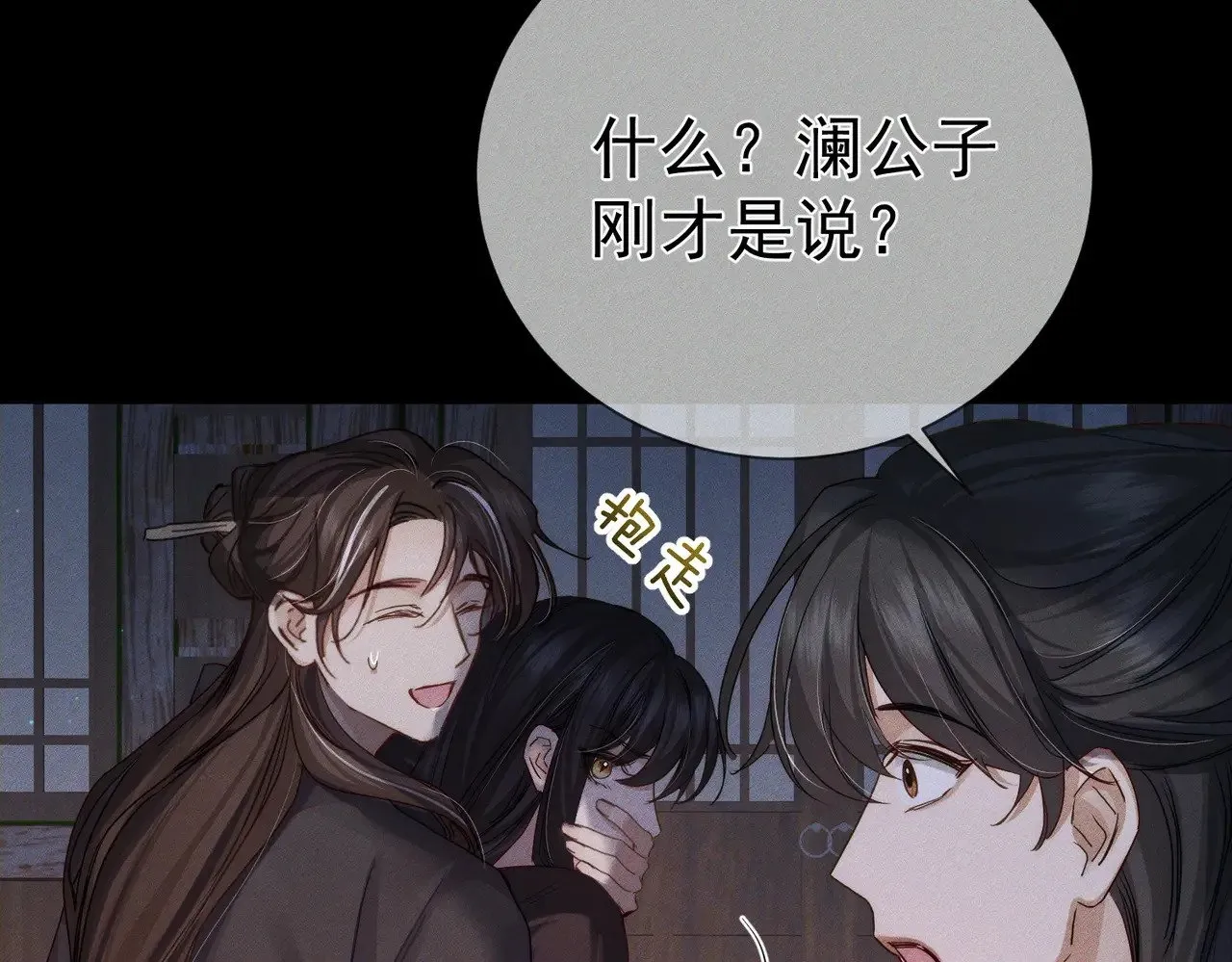 第156话：不继续了吗？ 第45页