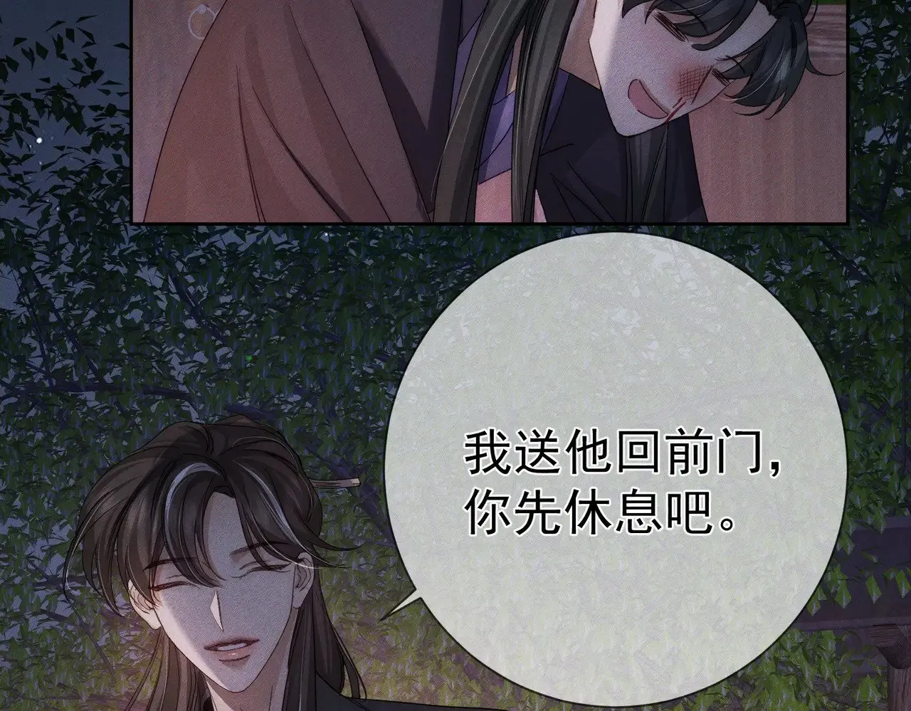 第156话：不继续了吗？ 第70页