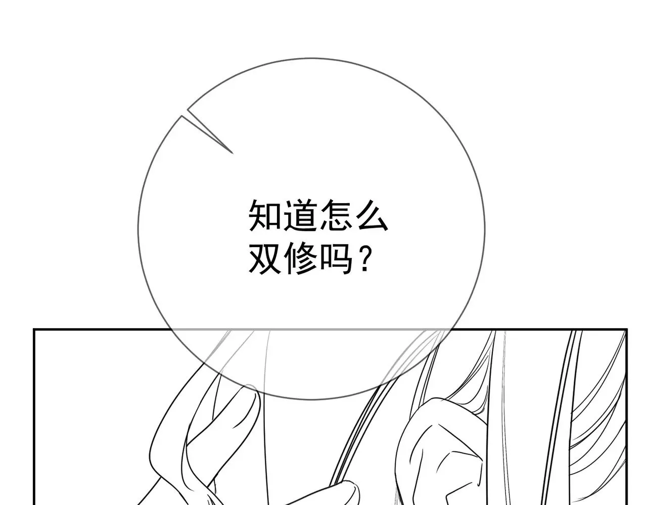 第156话：不继续了吗？ 第84页