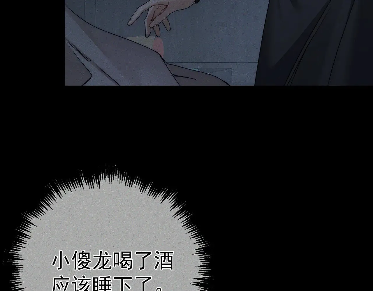第157话：被窝里多条龙 第9页