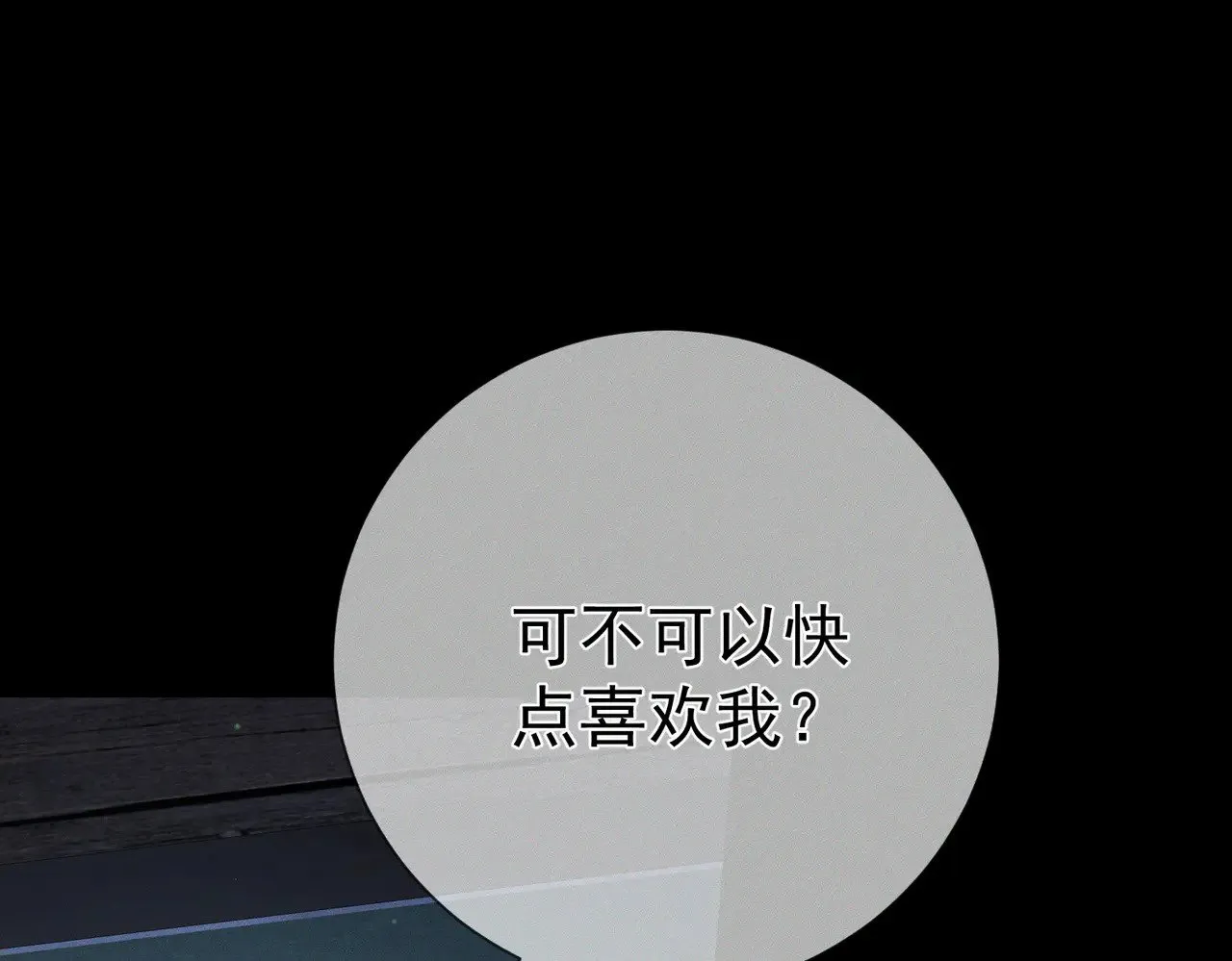 第157话：被窝里多条龙 第32页