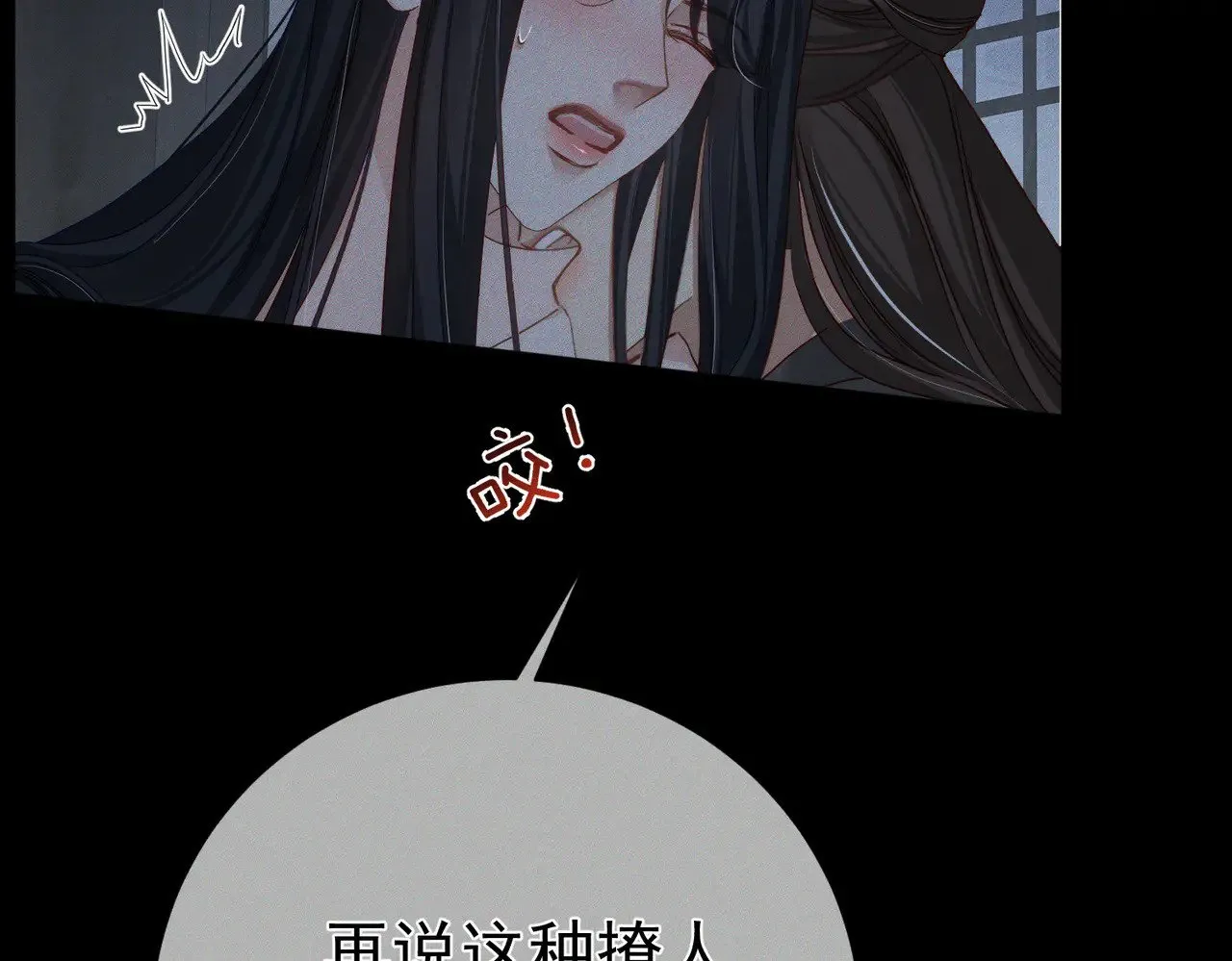 第157话：被窝里多条龙 第37页