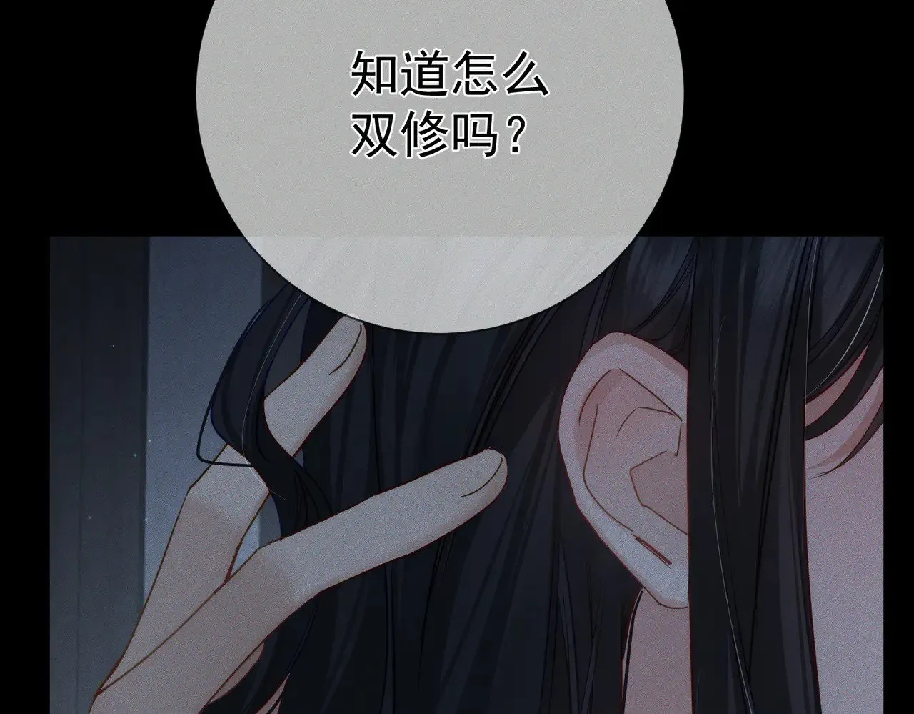 第157话：被窝里多条龙 第42页