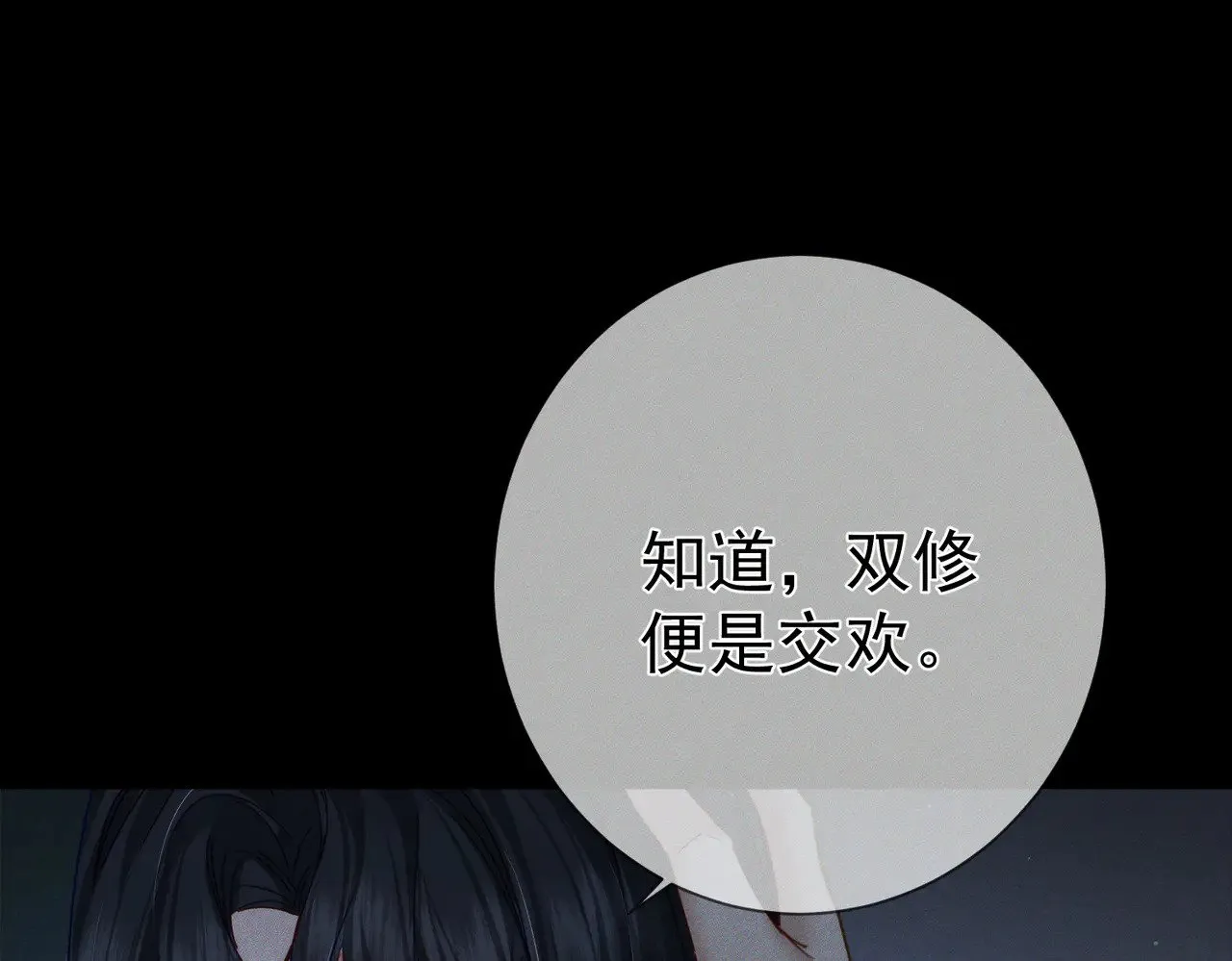 第157话：被窝里多条龙 第44页