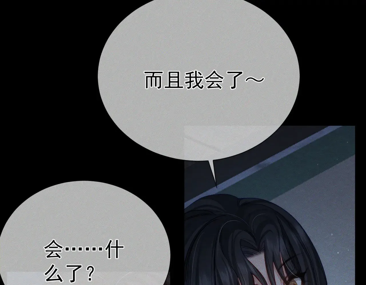 第157话：被窝里多条龙 第69页