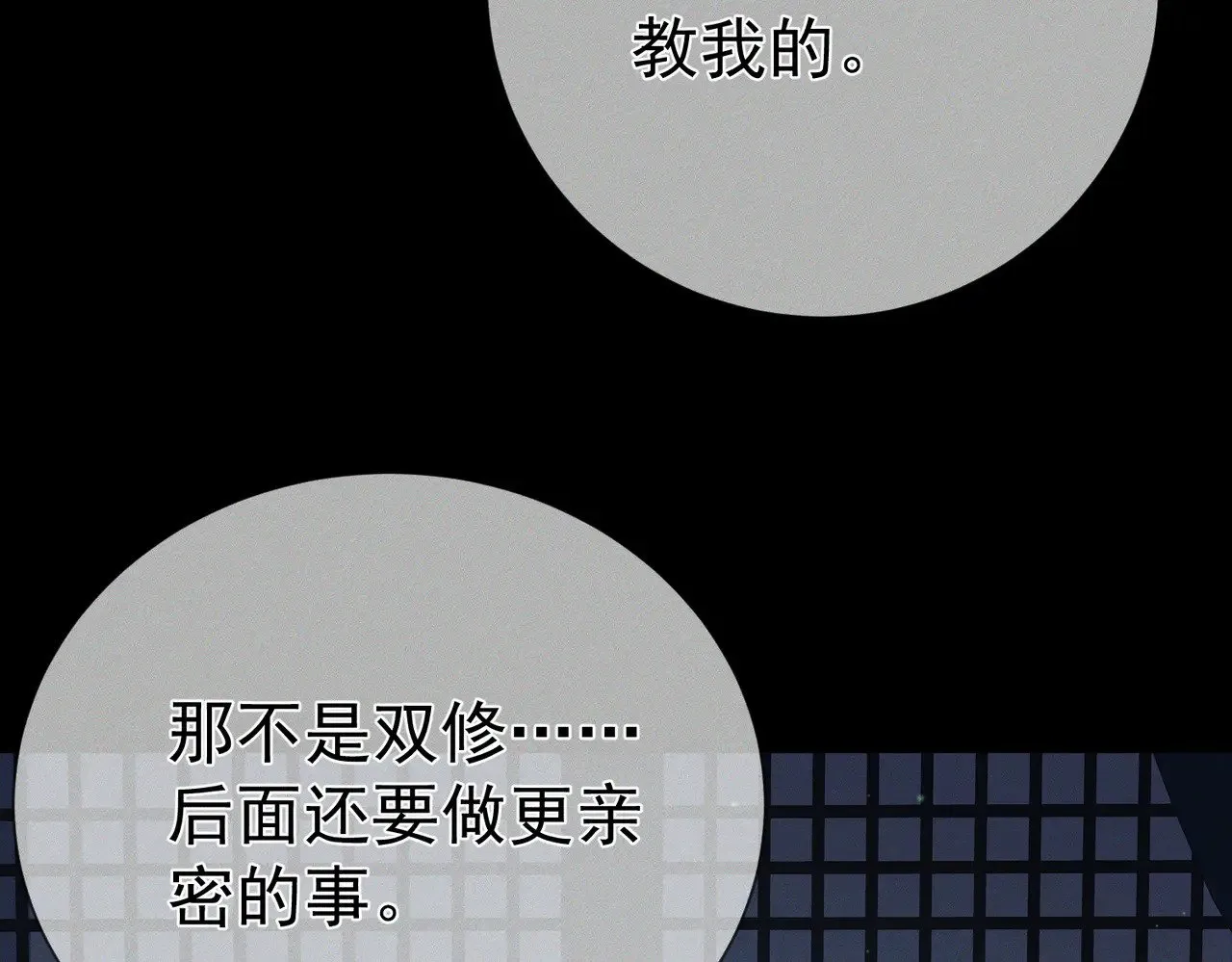 第157话：被窝里多条龙 第71页