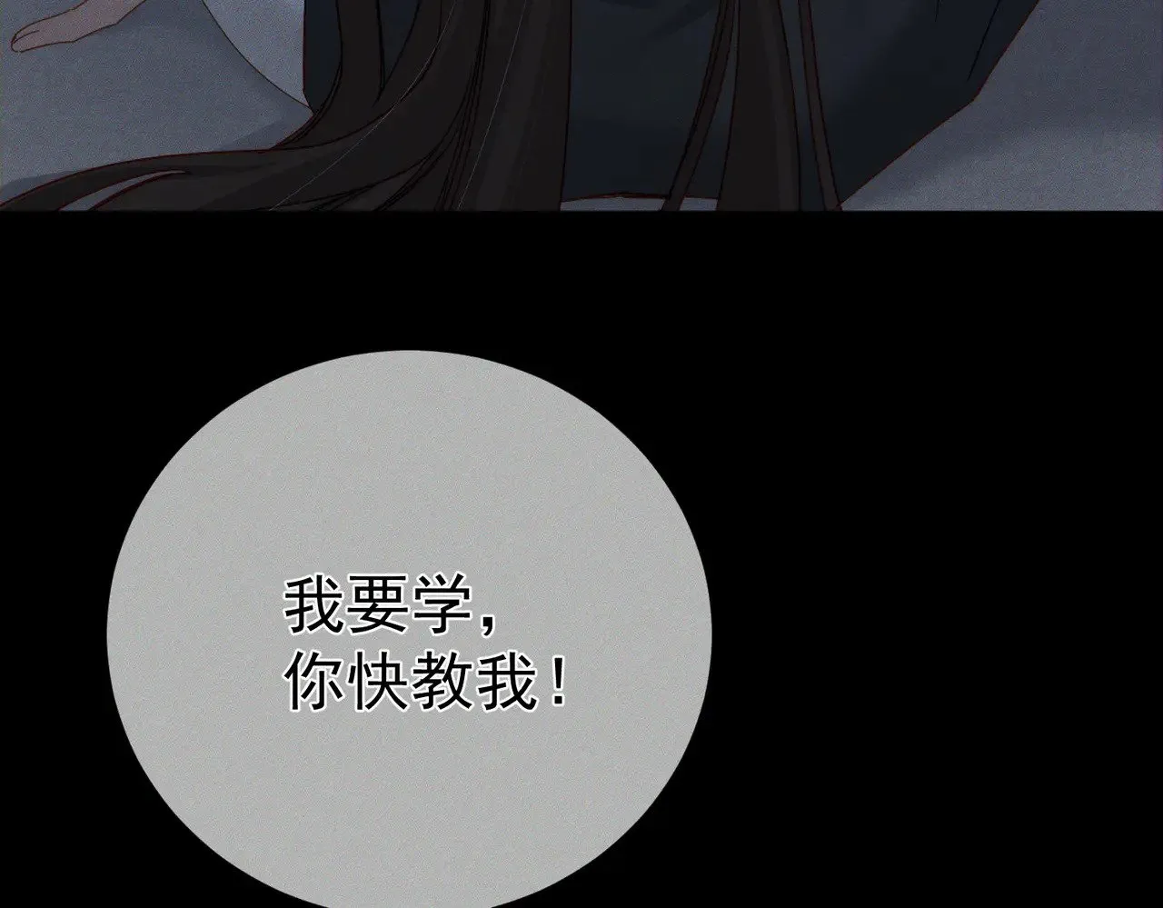 第157话：被窝里多条龙 第74页