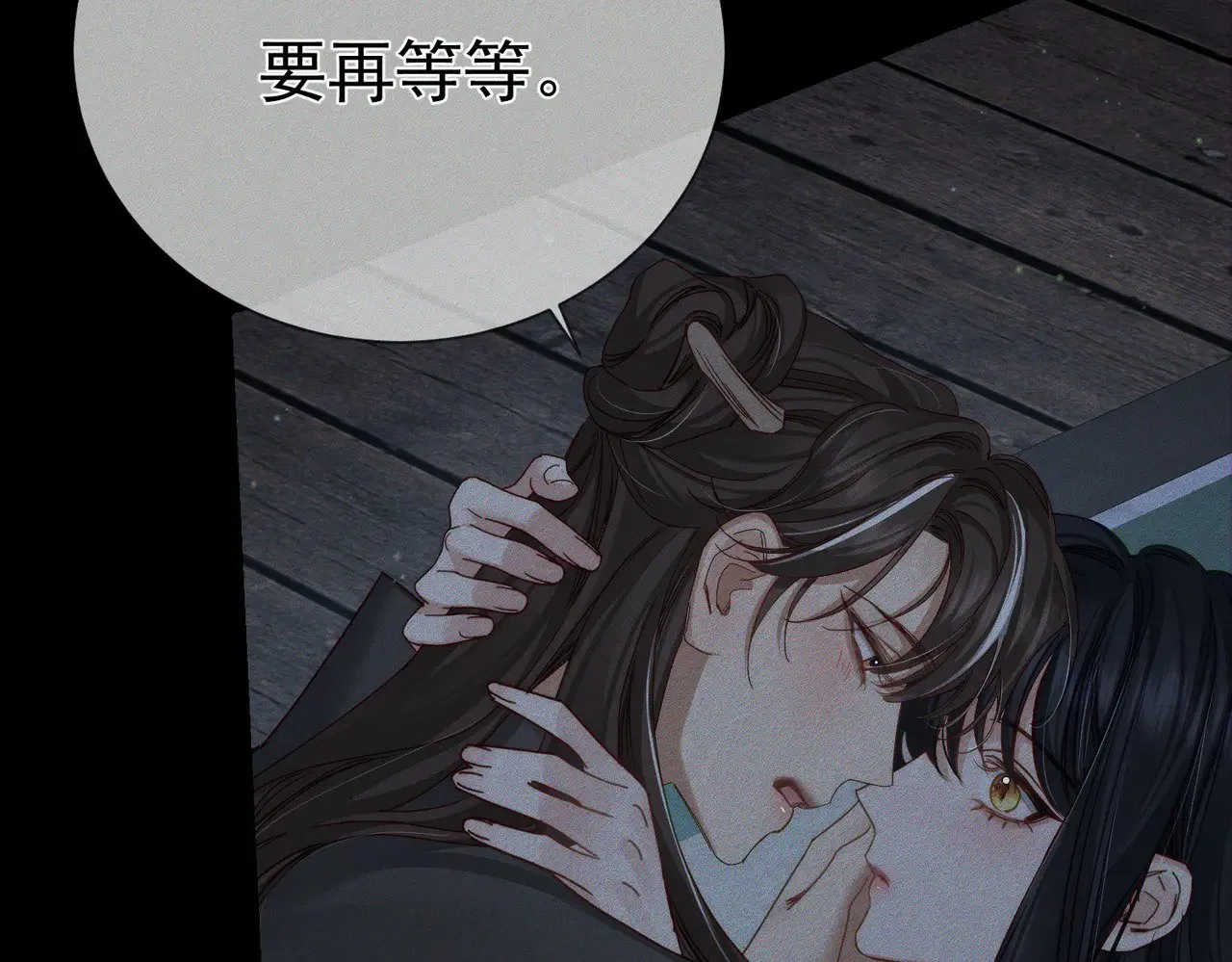 第157话：被窝里多条龙 第77页
