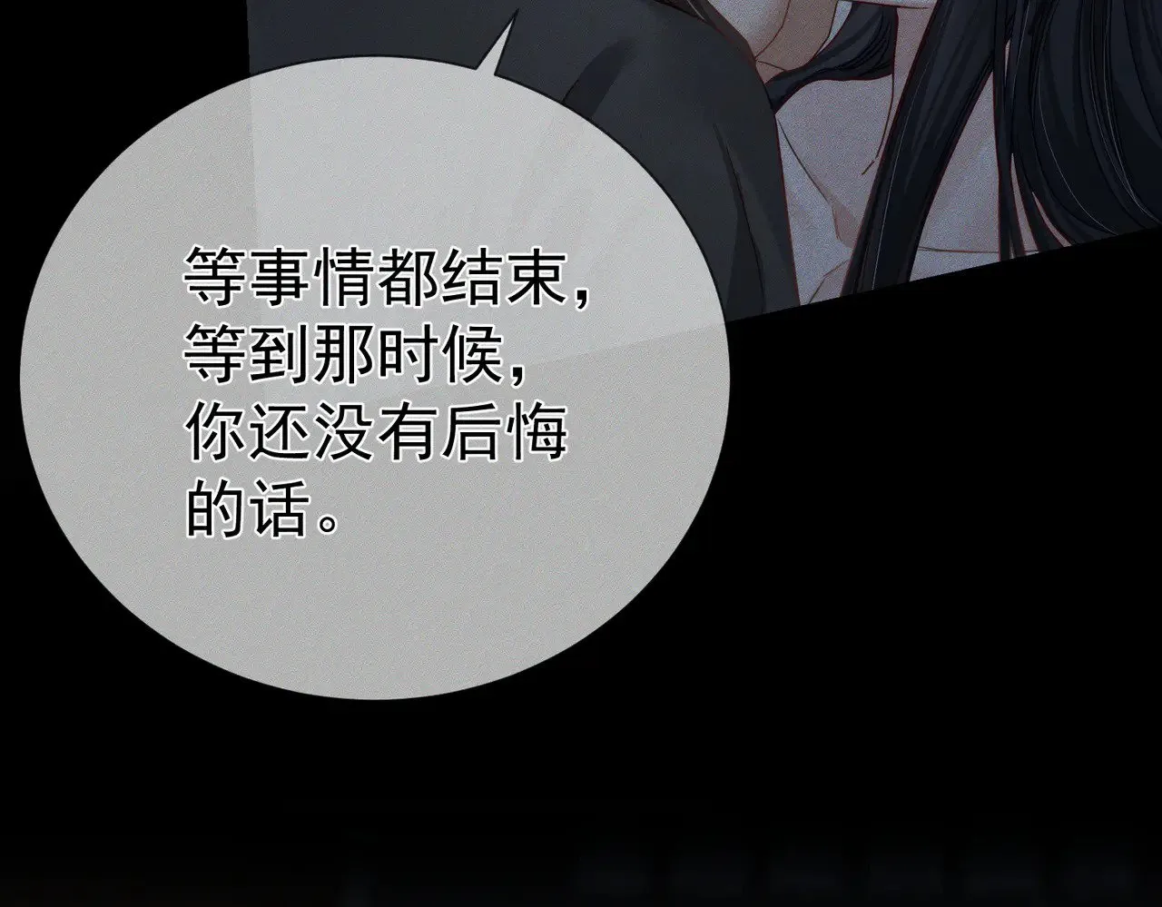 第157话：被窝里多条龙 第78页