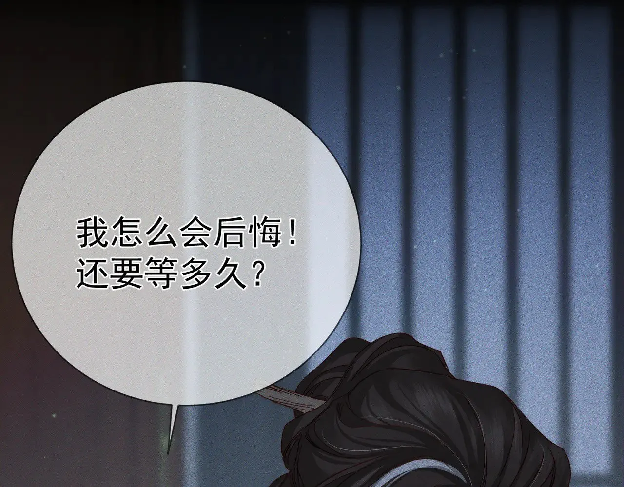 第157话：被窝里多条龙 第79页