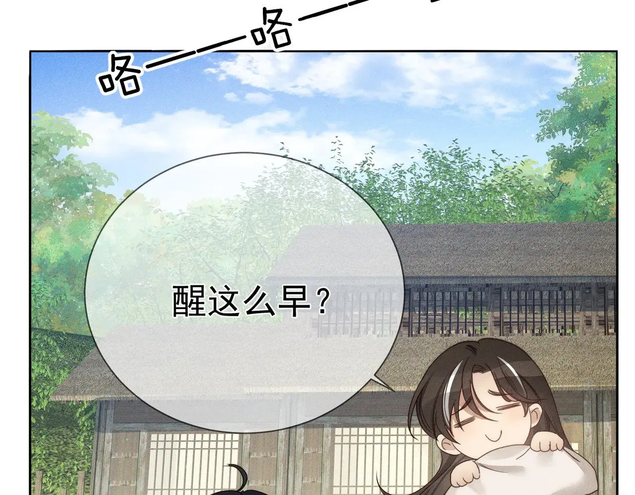 第158话：定情信物 第6页