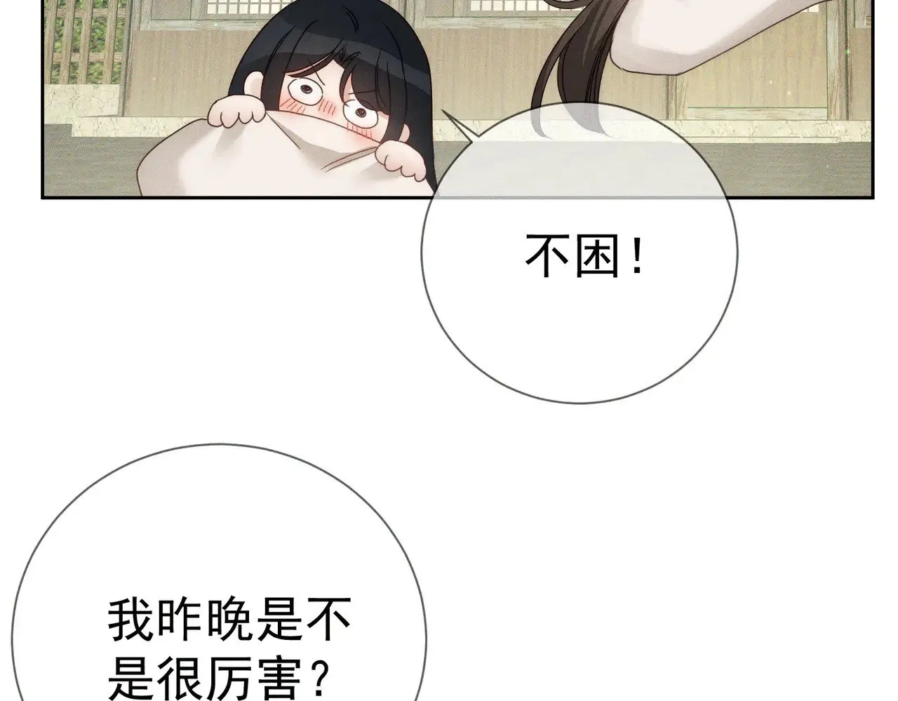 第158话：定情信物 第7页