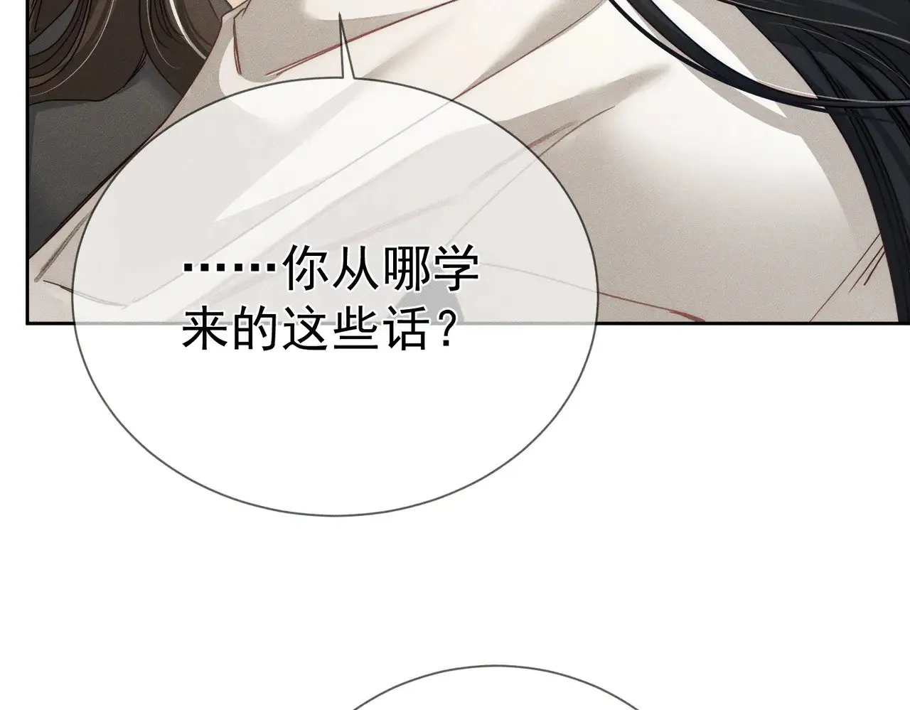 第158话：定情信物 第10页