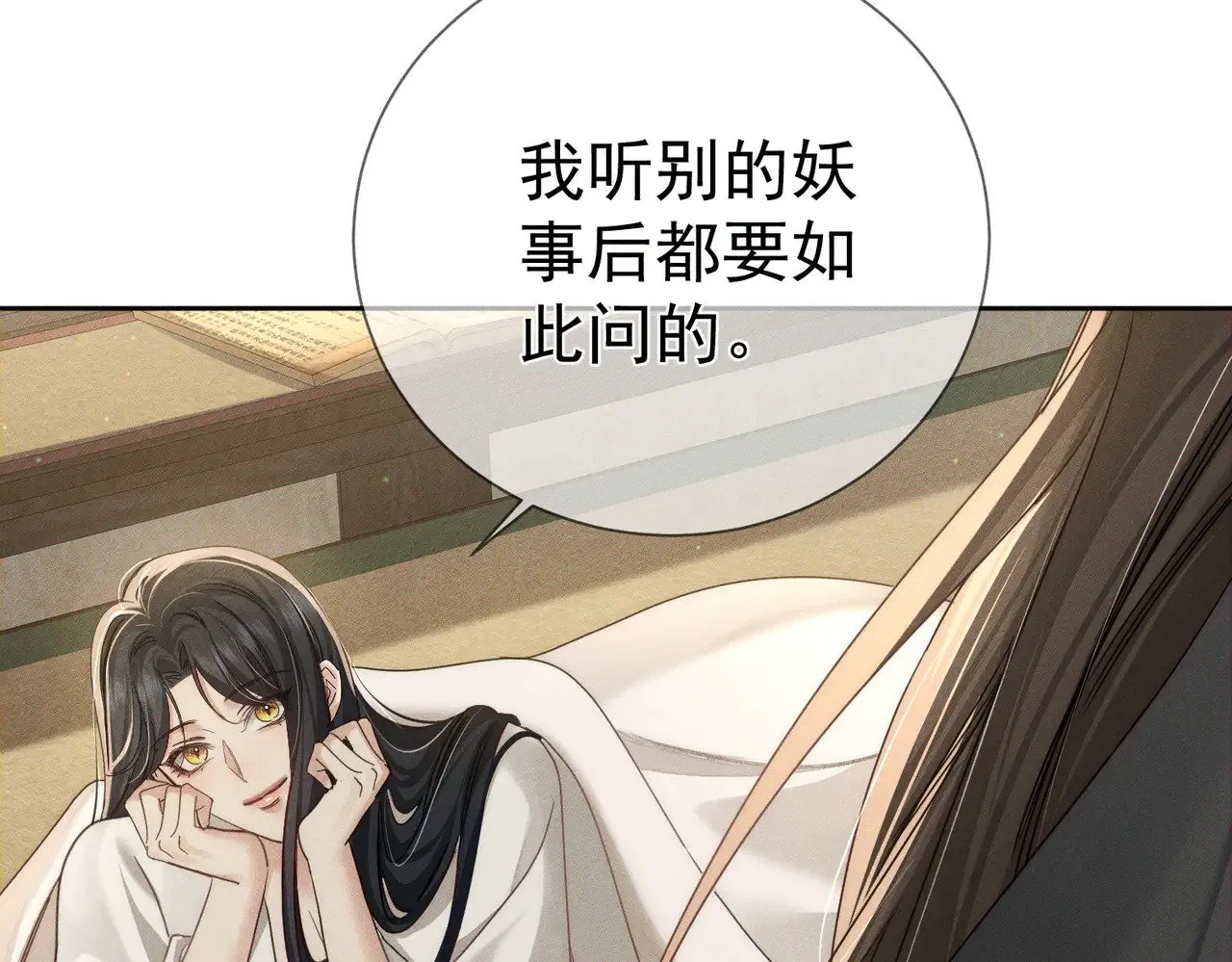 第158话：定情信物 第11页