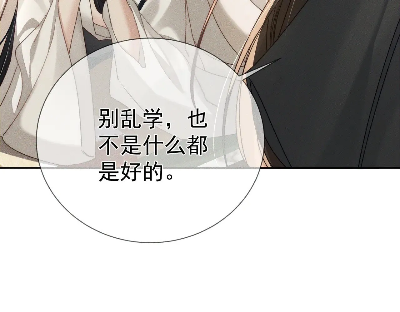 第158话：定情信物 第12页