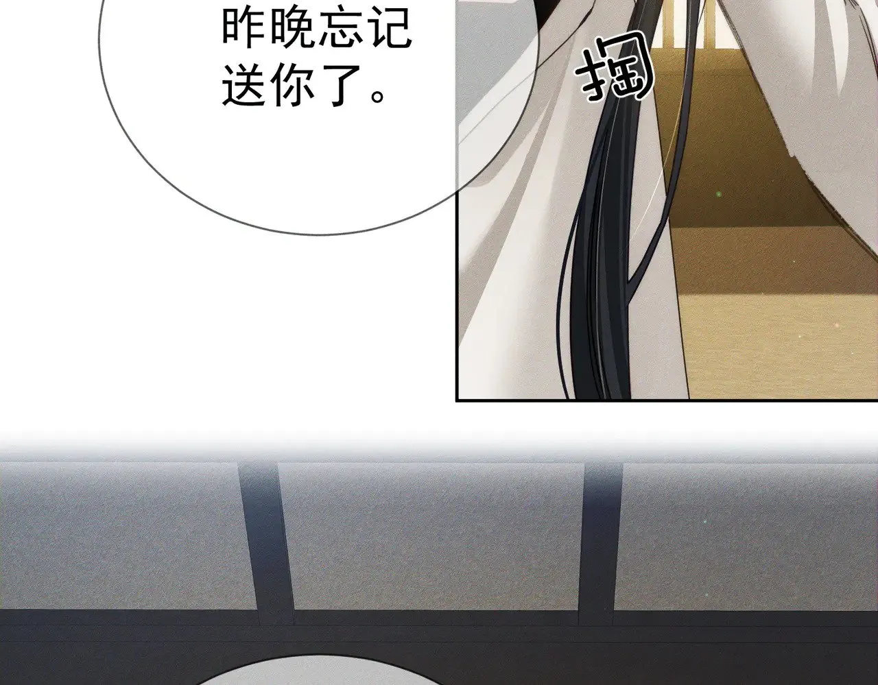 第158话：定情信物 第15页