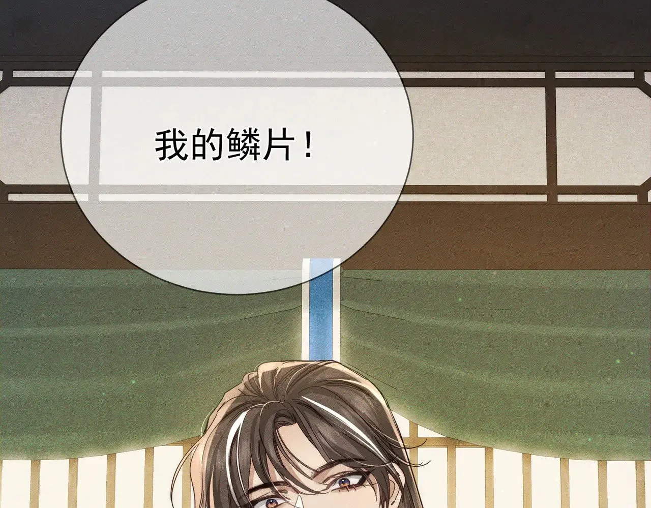 第158话：定情信物 第16页