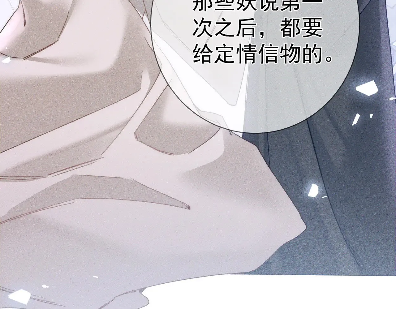 第158话：定情信物 第21页