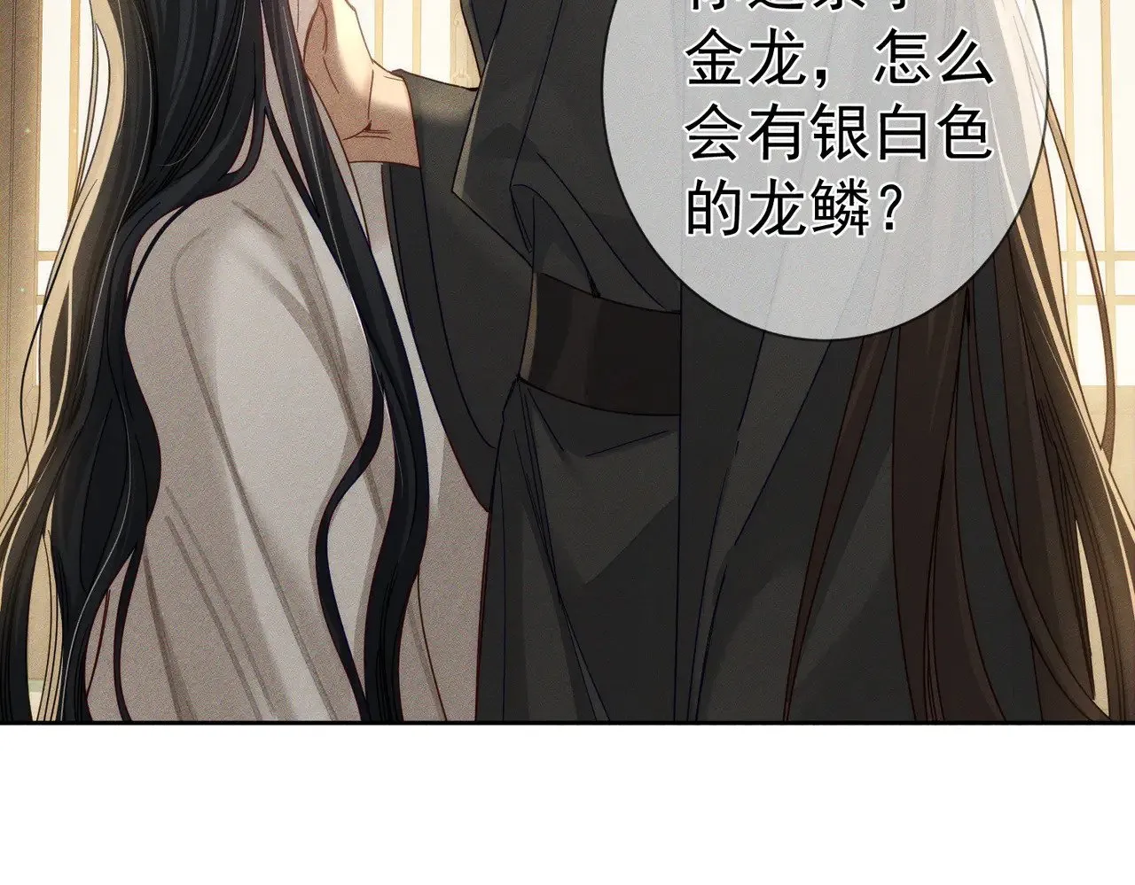 第158话：定情信物 第24页
