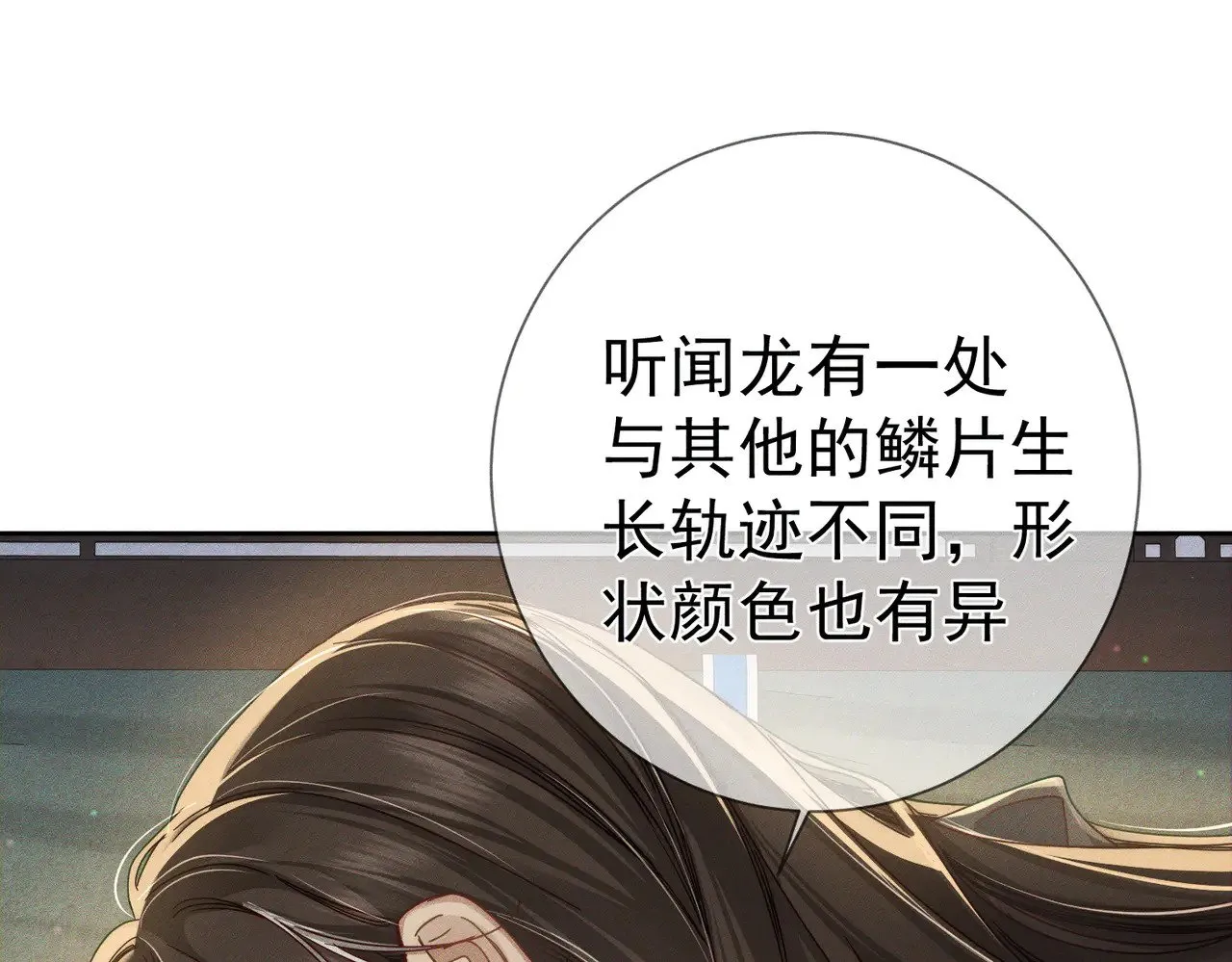 第158话：定情信物 第27页