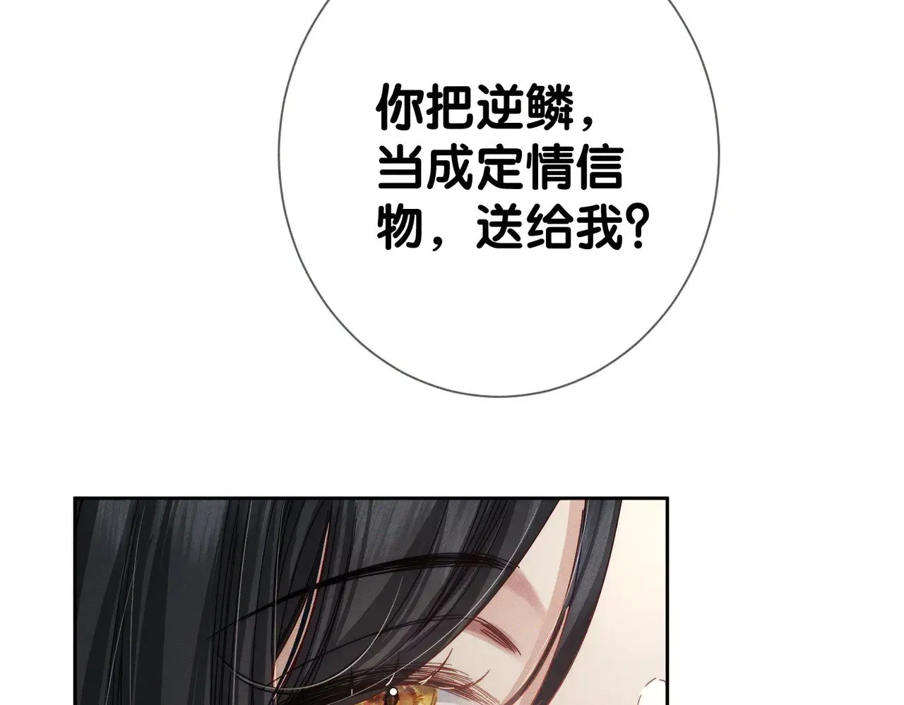 第158话：定情信物 第30页