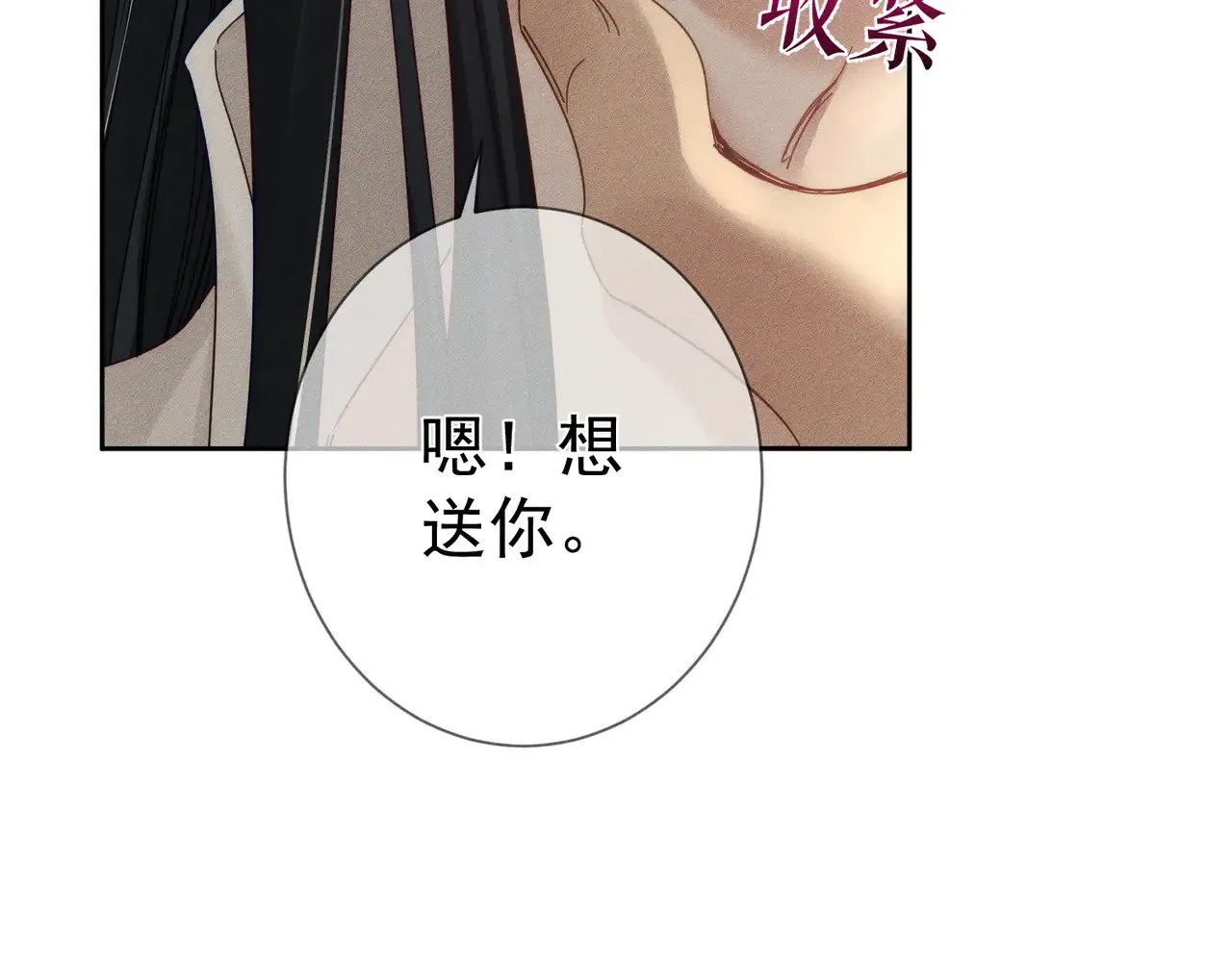第158话：定情信物 第32页