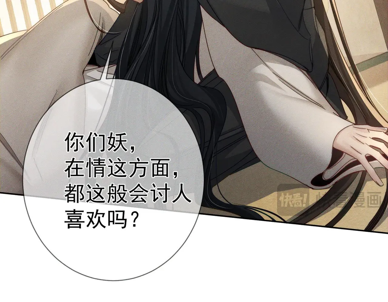 第158话：定情信物 第40页