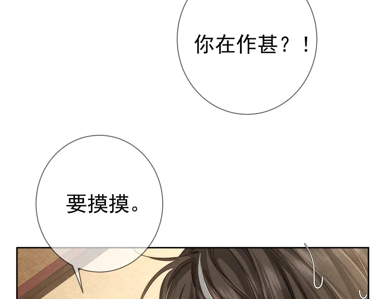 第158话：定情信物 第46页