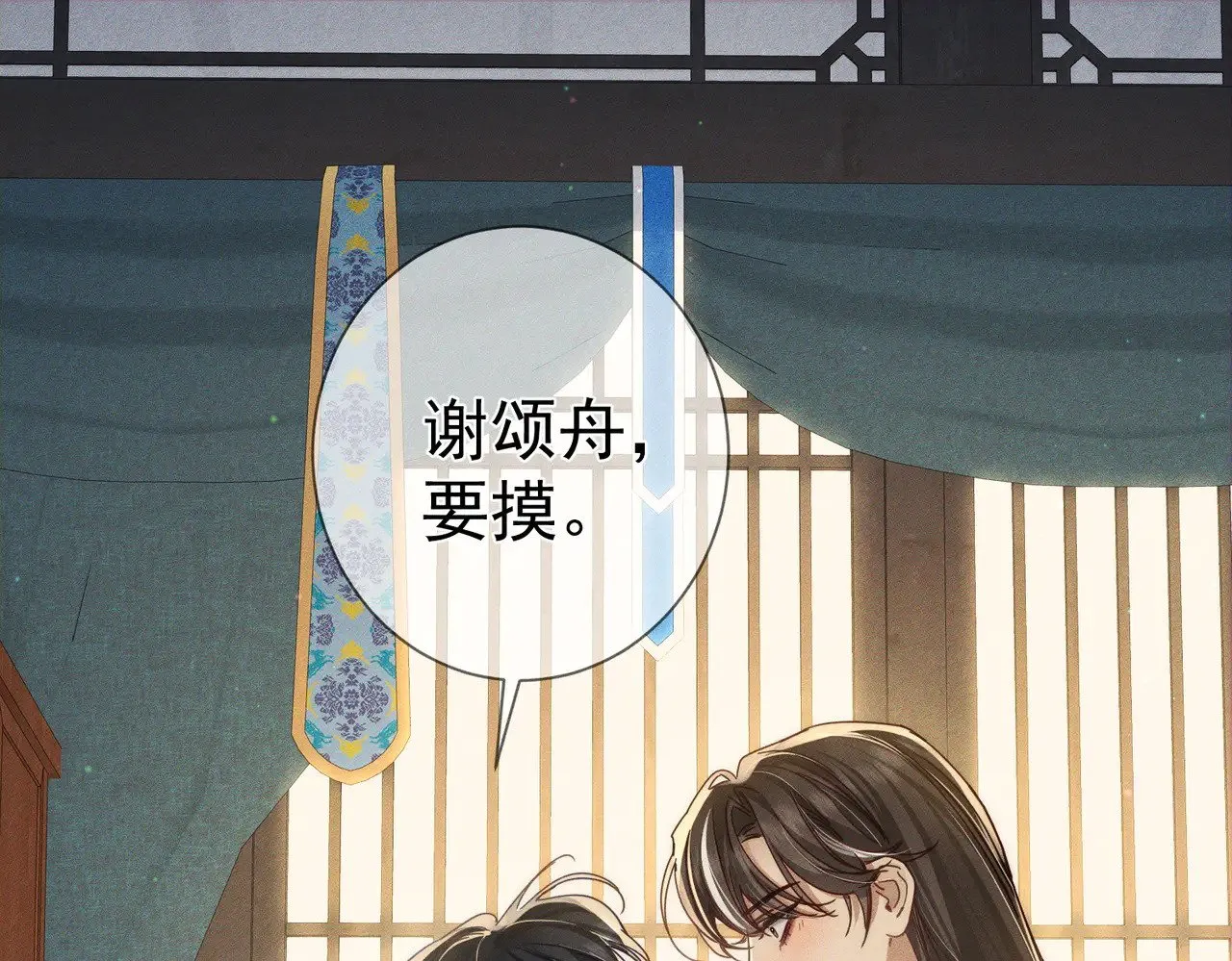 第158话：定情信物 第49页