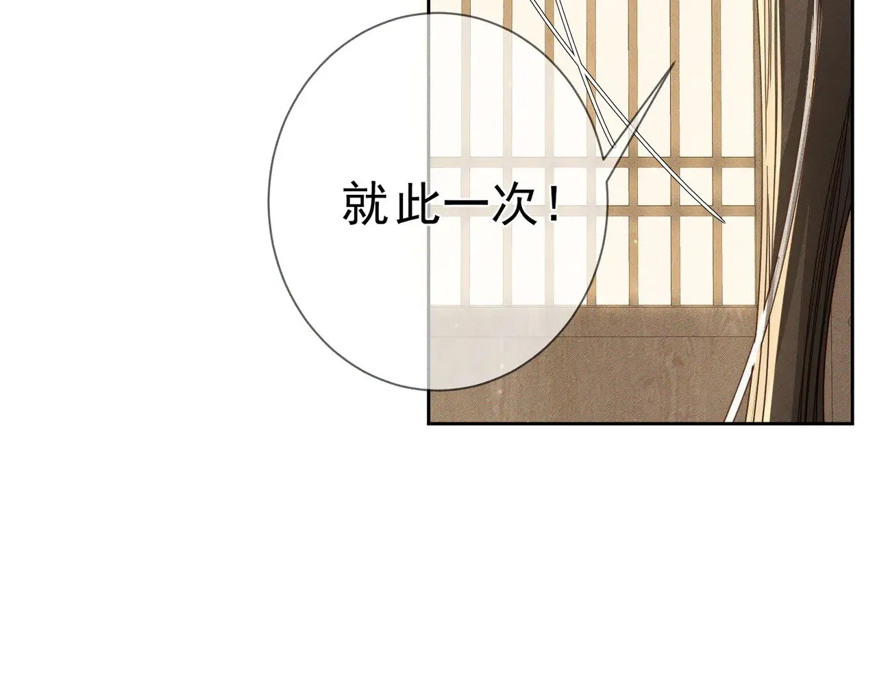 第158话：定情信物 第52页