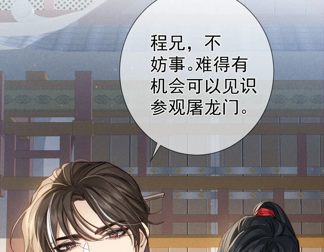 第158话：定情信物 第61页